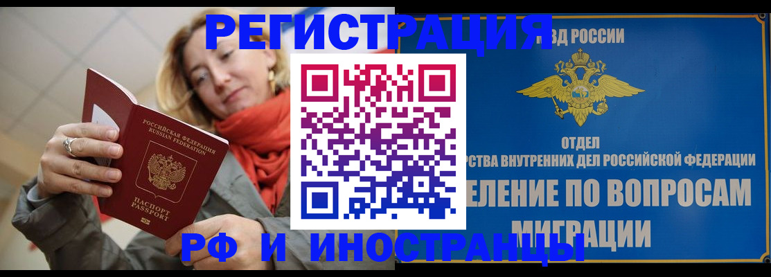 прописка для кредита в Томске