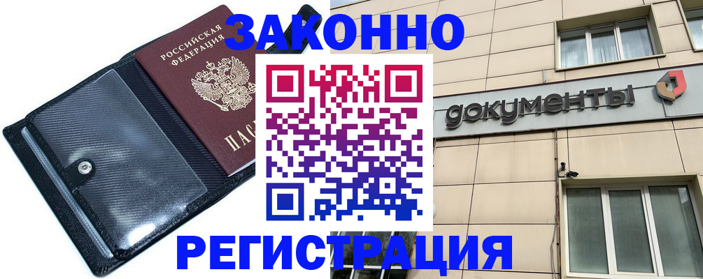 временная регистрация в квартире в Томске