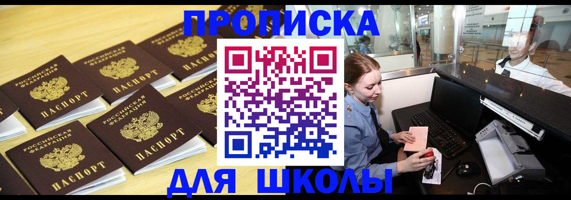 временная регистрация для всех в Томске