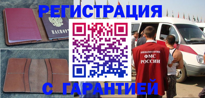 регистрация в Томске