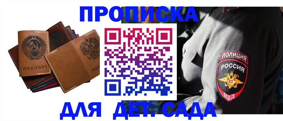 прописка штамп в Томске
