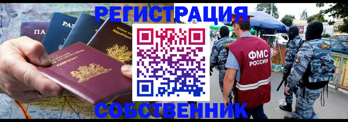 временная регистрация гарантия в Томске