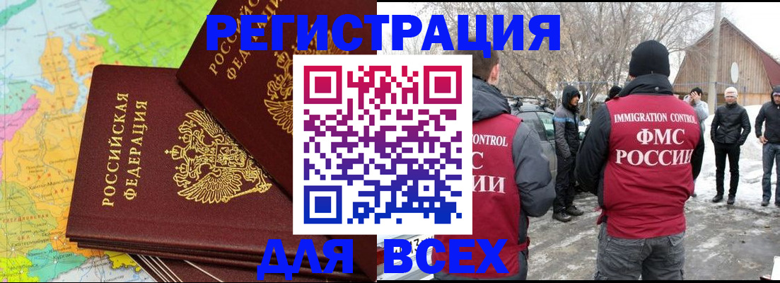 прописка для военкомата в Томске