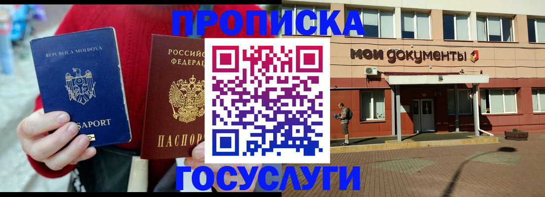 прописка в Томске