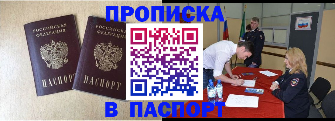 прописка в квартире в Томске