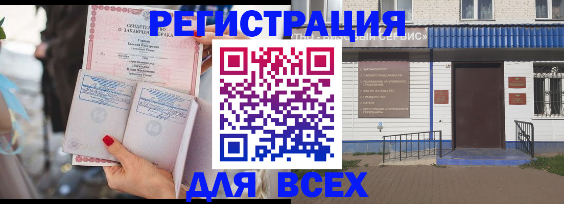 регистрация в Томске